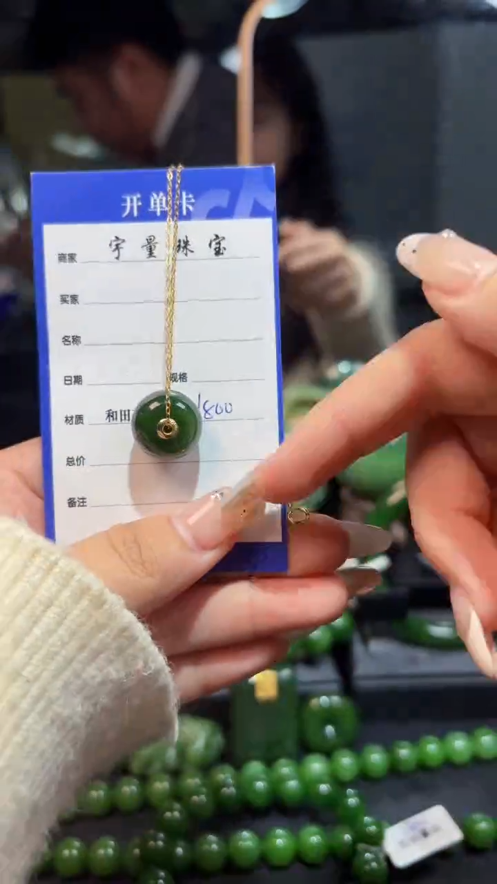 【闪购商品】和田玉（碧玉）吊坠(赠链)18K金镶嵌1