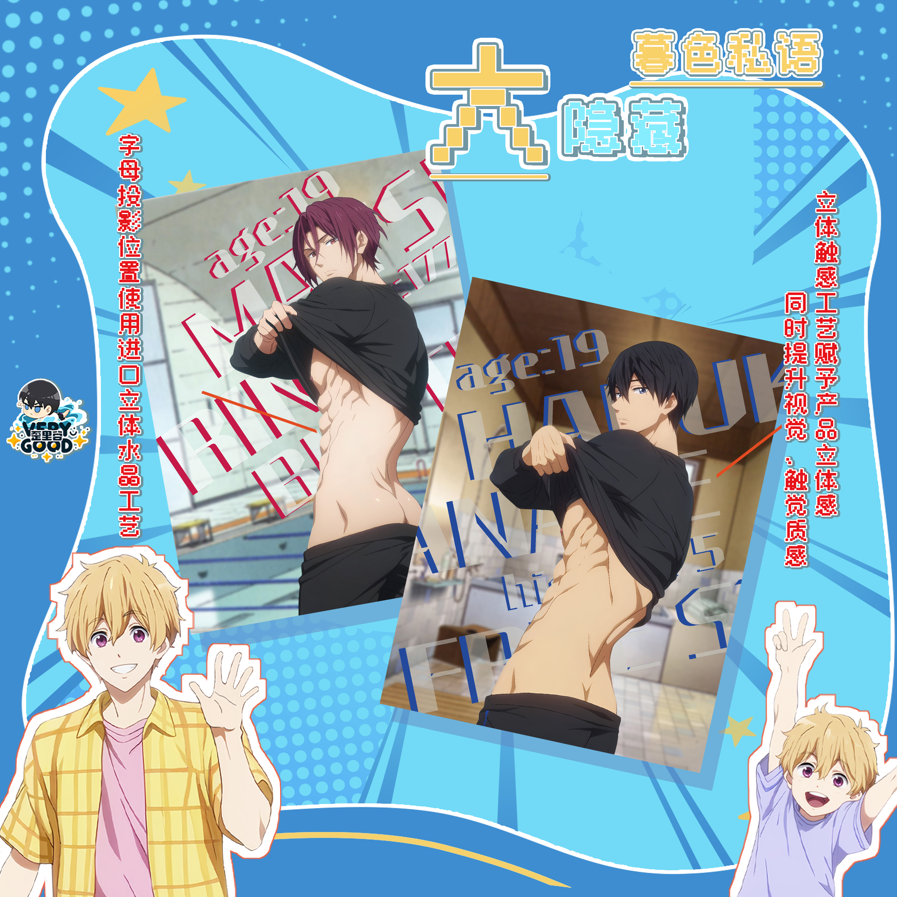 【纸鸢与青柠夏】free男子游泳俱乐部收藏卡牌盲盒