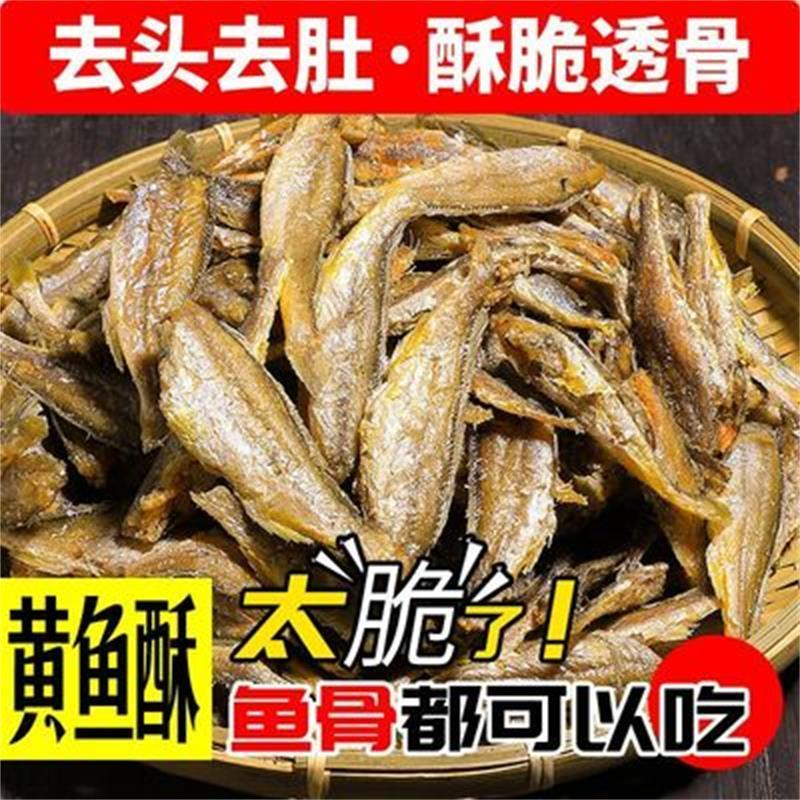 【到手50条】碳烤香酥小黄鱼酥脆黄花鱼即食小吃鱼干海鲜零食干货