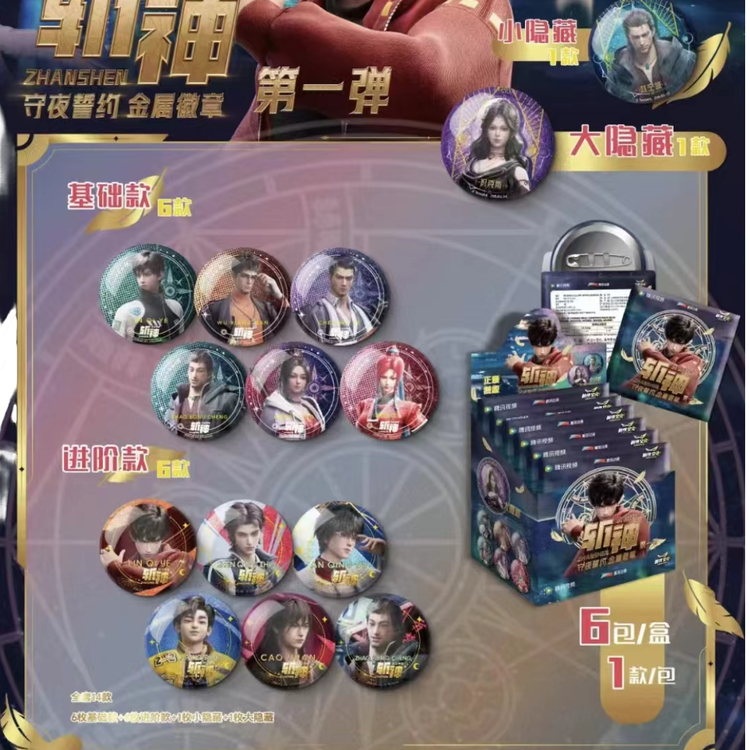 【代拆】斩神创侠吧唧盲盒大乱斗
