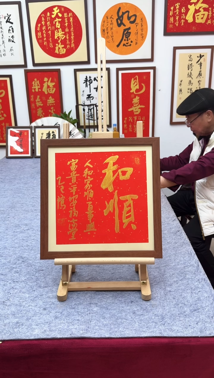 【闪购商品】书法和顺-37*37cm-送画框-马秉忠手写