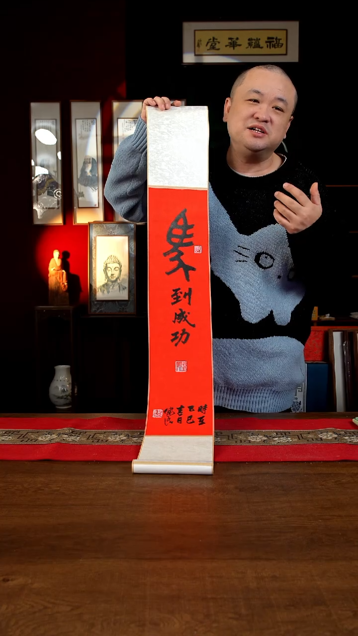 书法17*110书画卷轴马到成功张 