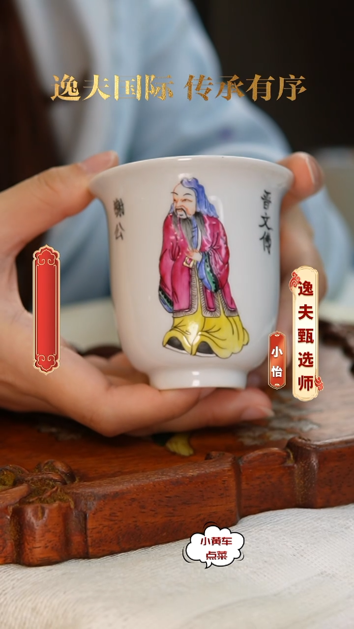 民杯124粉彩无双谱钟式杯