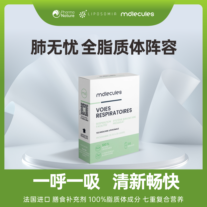 法国Liposomia脂质家 肺无忧脂质体槲皮素 30粒/盒