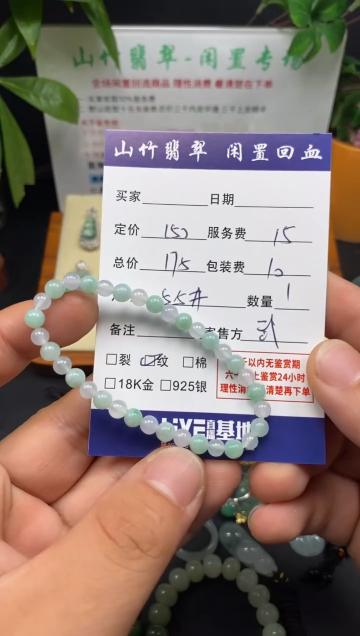 未镶嵌手串翡翠3001883