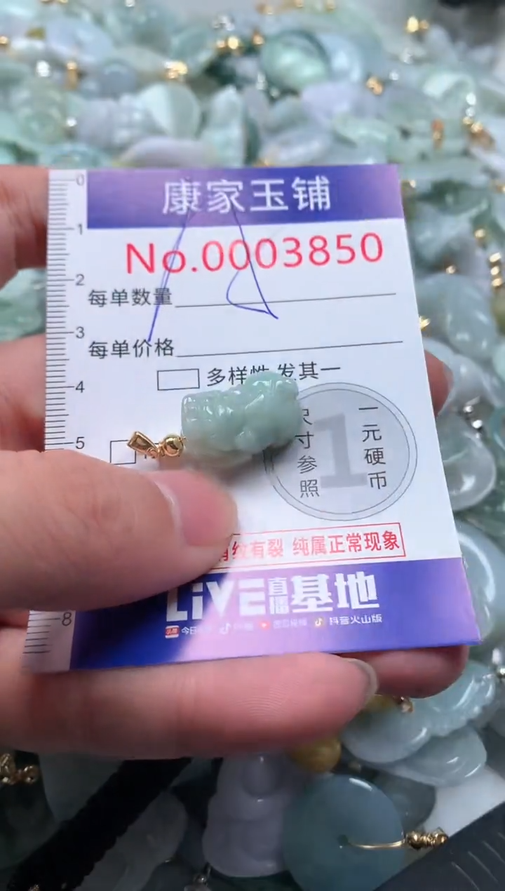 【闪购商品】翡翠吊坠(不含链)未镶嵌3850