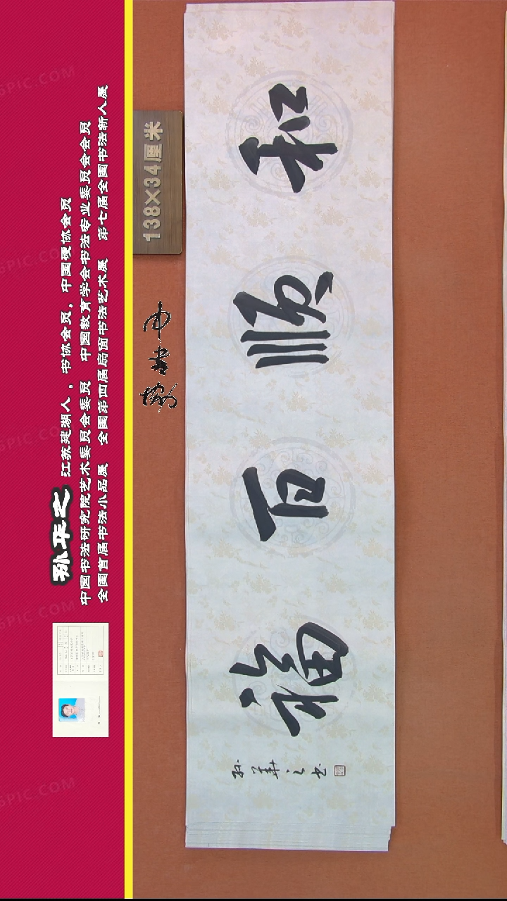 【闪购商品】书法122孙华之书法作品