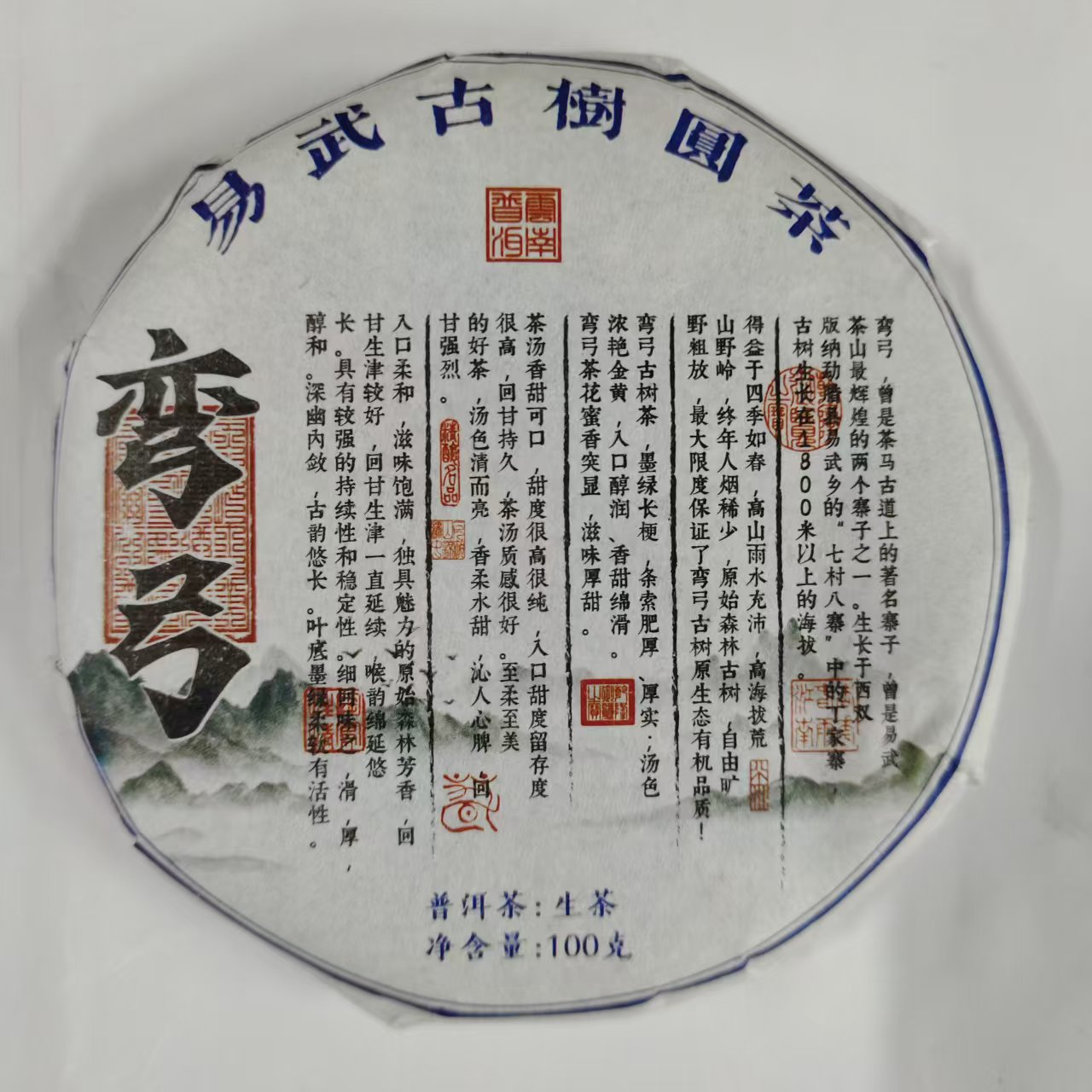 【戴戴甄选】12.5弯弓易武古树  古茶源 普洱生茶 100g