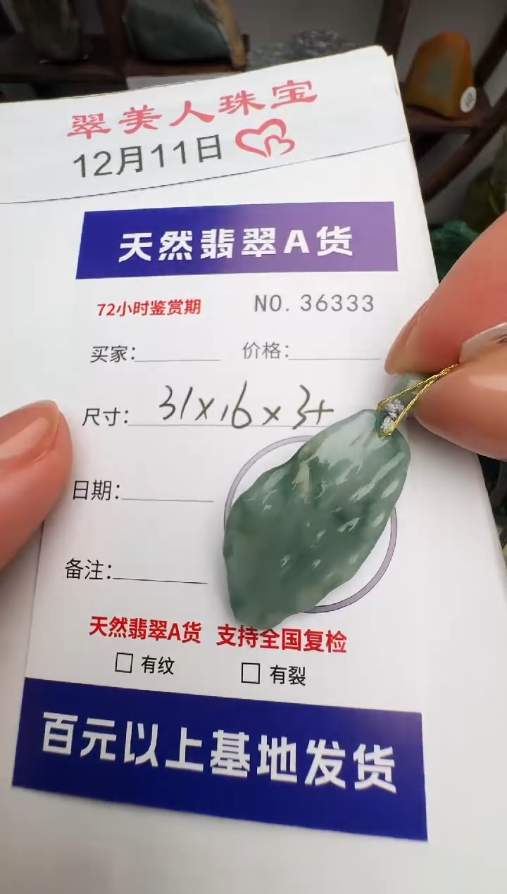 颈饰未镶嵌翡翠原石36333