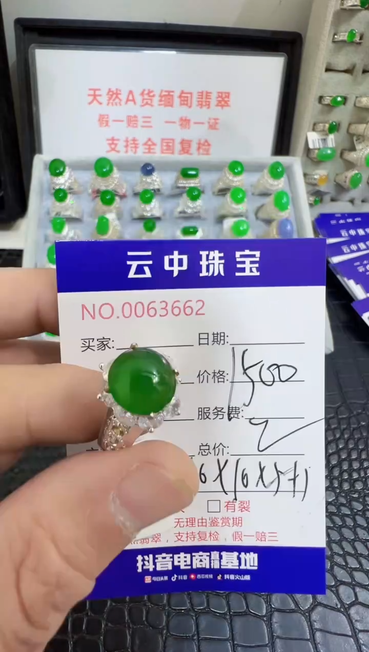 未镶嵌戒指翡翠3662