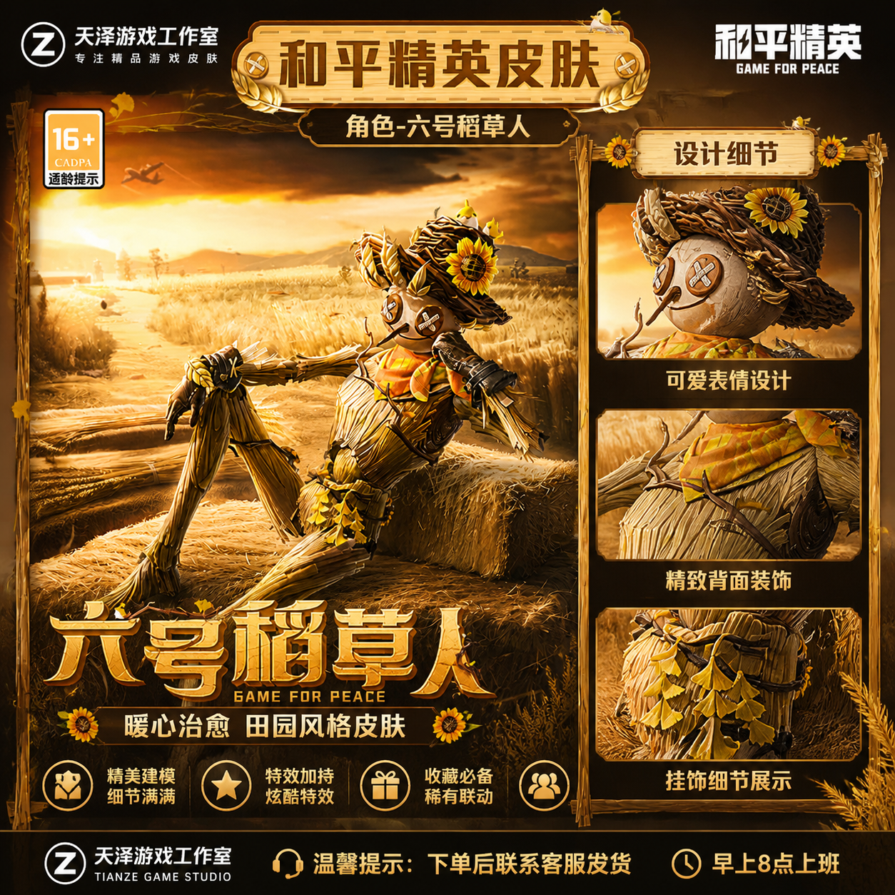 和平精英六号稻草人衣服皮肤道具直充代充小店入口账号发货稳定