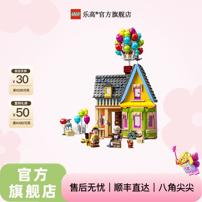 乐高正版积木迪士尼“飞屋环游记”飞屋43217网红玩具