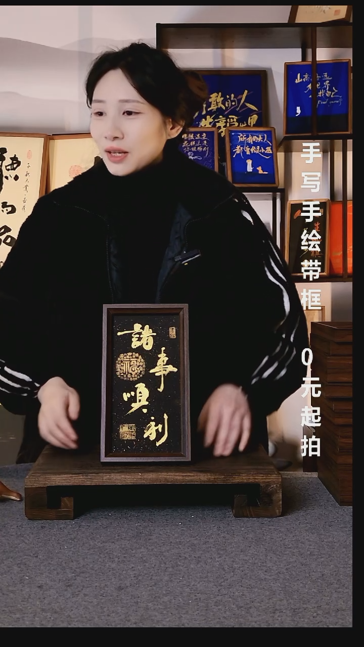 书法八*事诸事顺利带框手写08