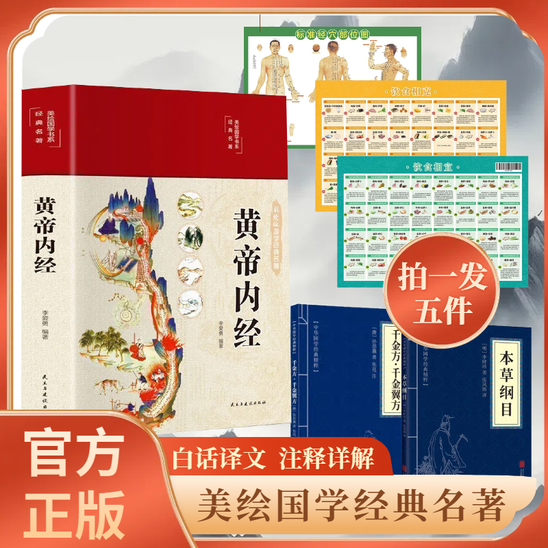 拍一发五 主播福利 白话李爱勇正版速发 无障碍阅读精装彩图