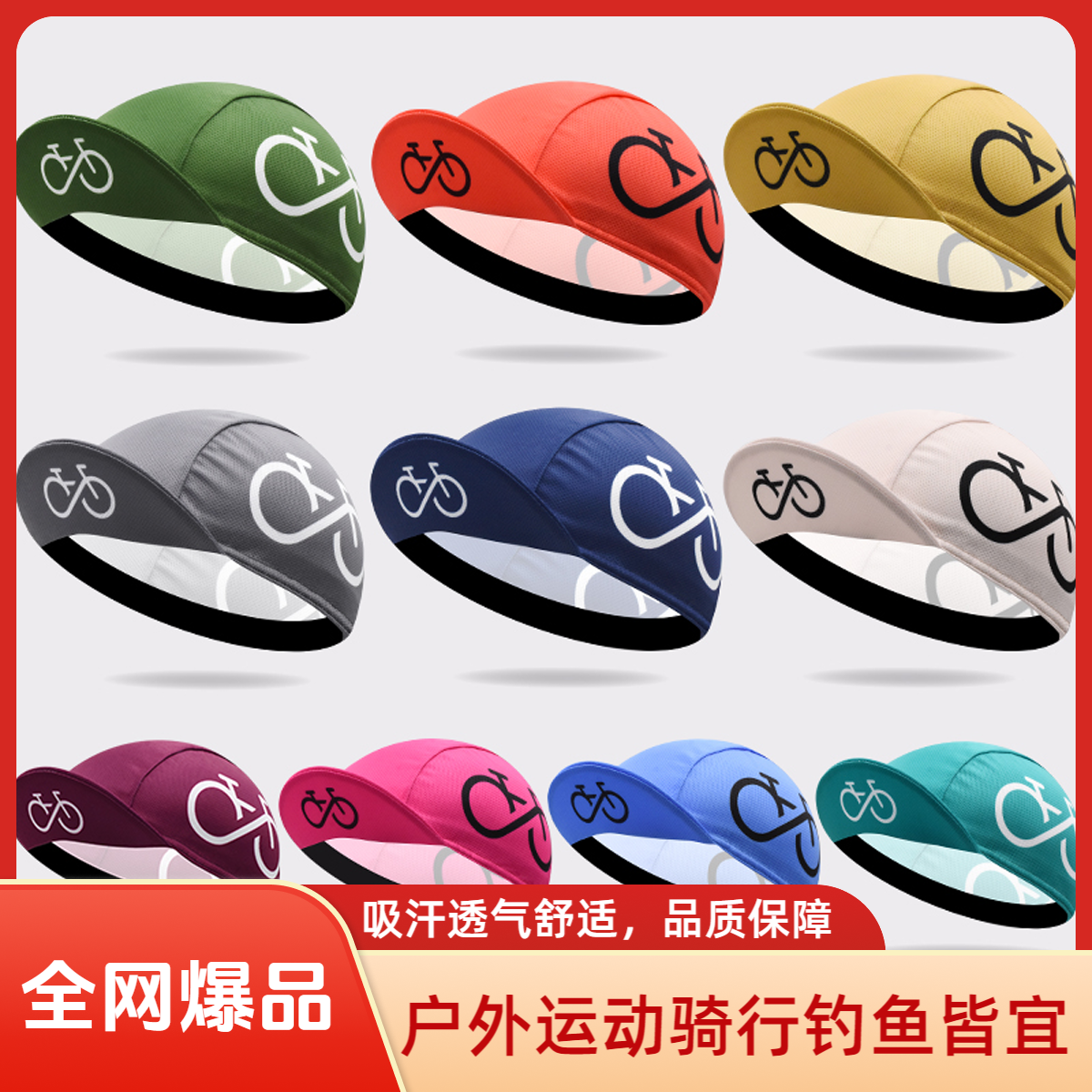 自行车帽子户外运动骑行帽男女款头盔内衬帽吸汗骑行小帽钓鱼帽