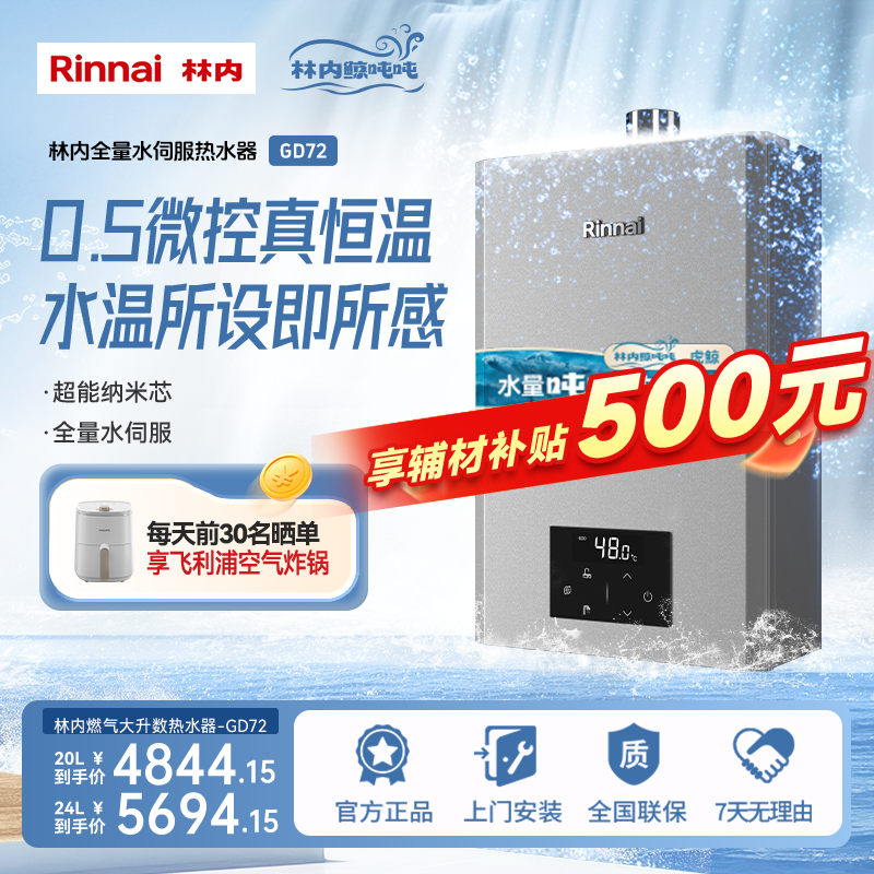 林内旗舰｜林内燃气热水器鲸吨吨大升数GD72精控水伺服恒温