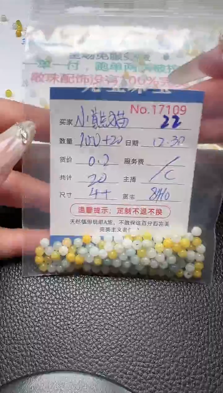 散珠翡翠小***宝单：22