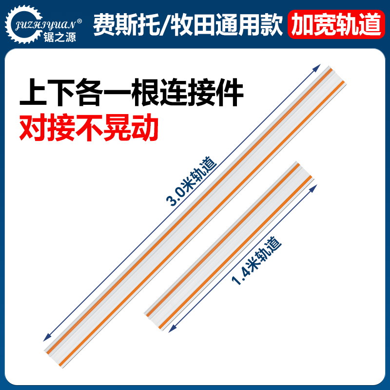 锯之源轨道锯配件1.4米轨道原装