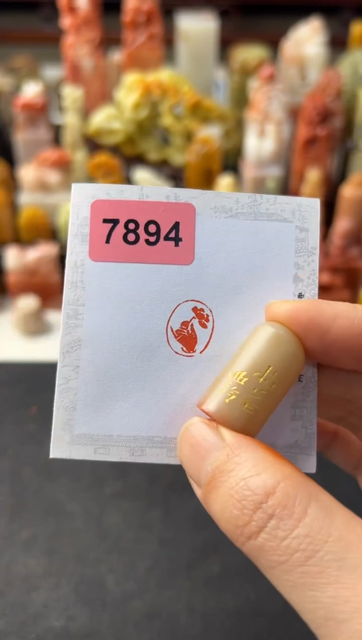 【闪购商品】昌化石印石编号编号7894