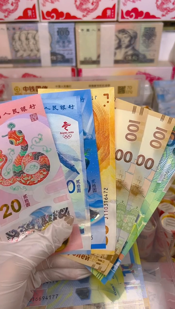【闪购商品】其他普通金属福蛇献瑞纪念八钞一币合集（纸+塑料）
