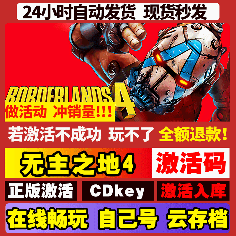 无主之地4 豪华版 全DLC 全球区 激活码 CDKEY激活入库pc电脑游戏