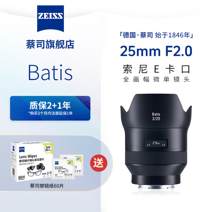 ZEISS蔡司 25mm F2 索尼E卡口 Batis全画幅 广角建筑风景 镜头