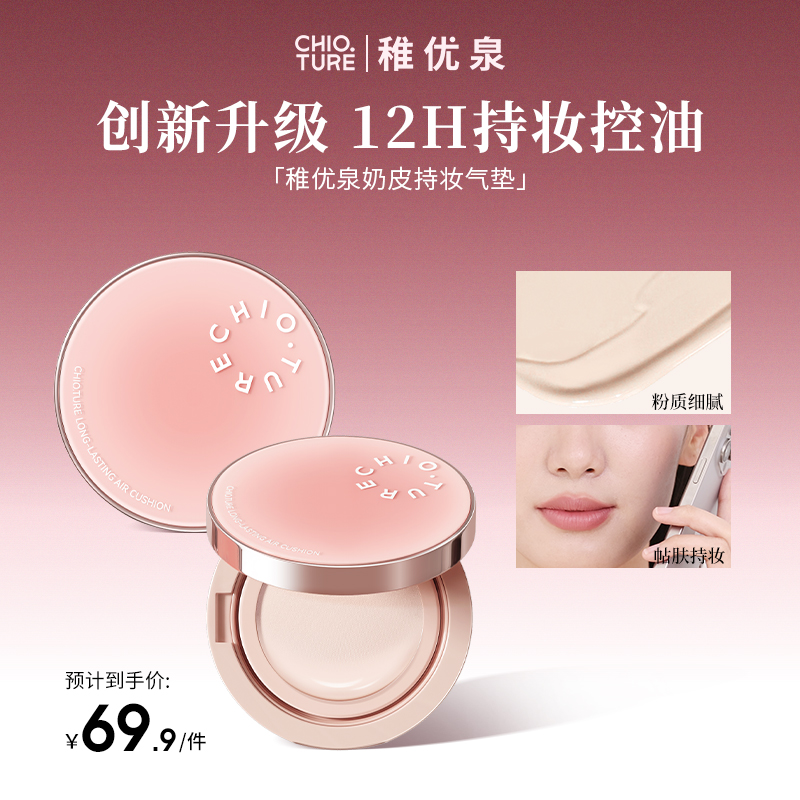 稚优泉奶皮气垫粉底液气垫粉霜哑光锁妆学生女生zb