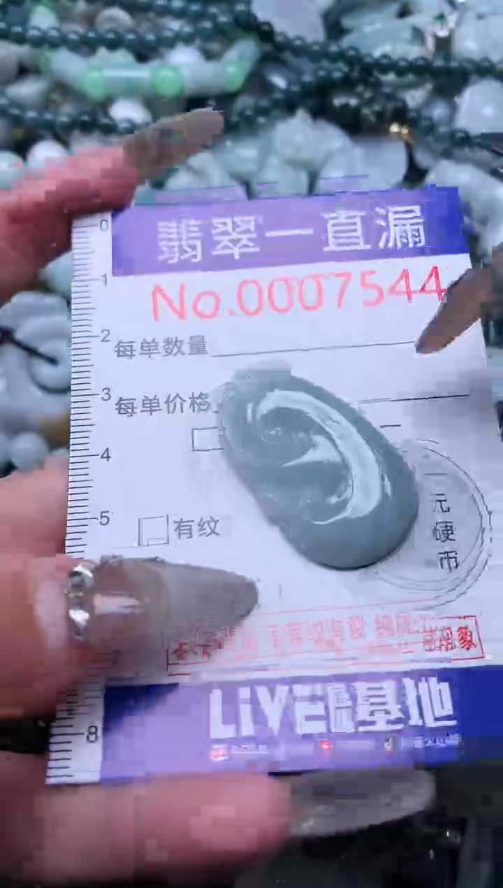 【闪购商品】翡翠吊坠(不含链)未镶嵌7544