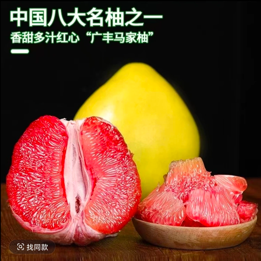 自产自销-江西上饶红心马家柚清甜可口（标准中果2个装4-5斤）
