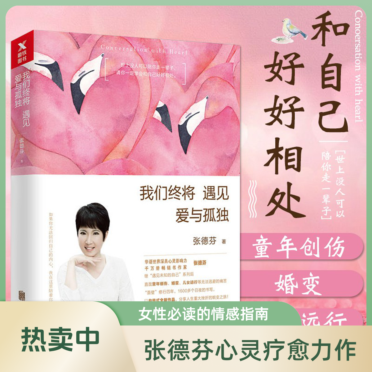 我们终将遇见爱与孤独 北京联合出版有限公司
