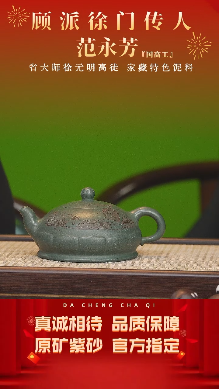 【闪购商品】紫砂茶壶20号 范永芳 苏门答腊青500cc左右