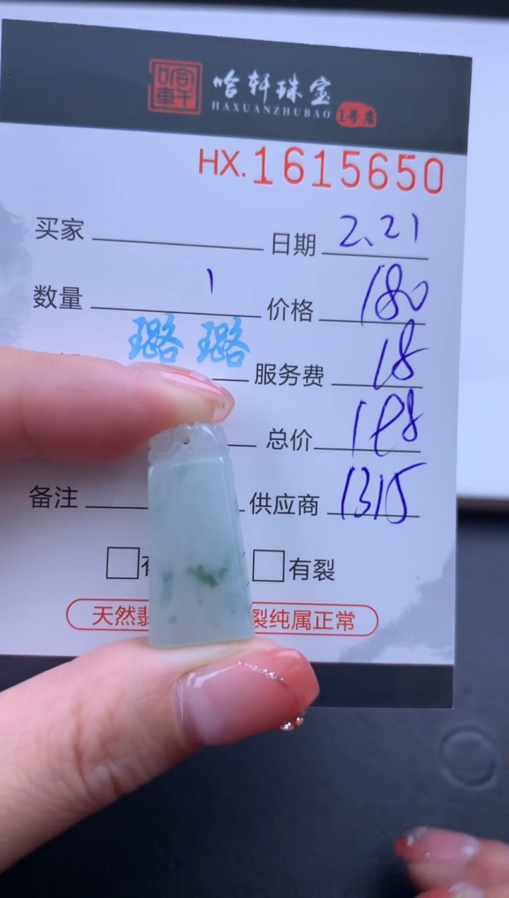 【闪购商品】翡翠挂件未镶嵌哈轩 挂件1