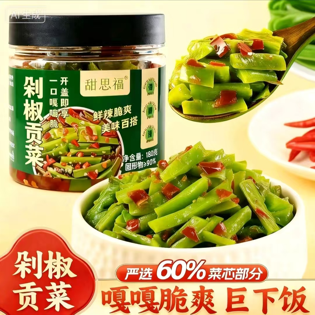 甜思福湖南剁椒贡菜下饭菜脆爽腌菜解腻开胃脆爽现做现发开袋即食