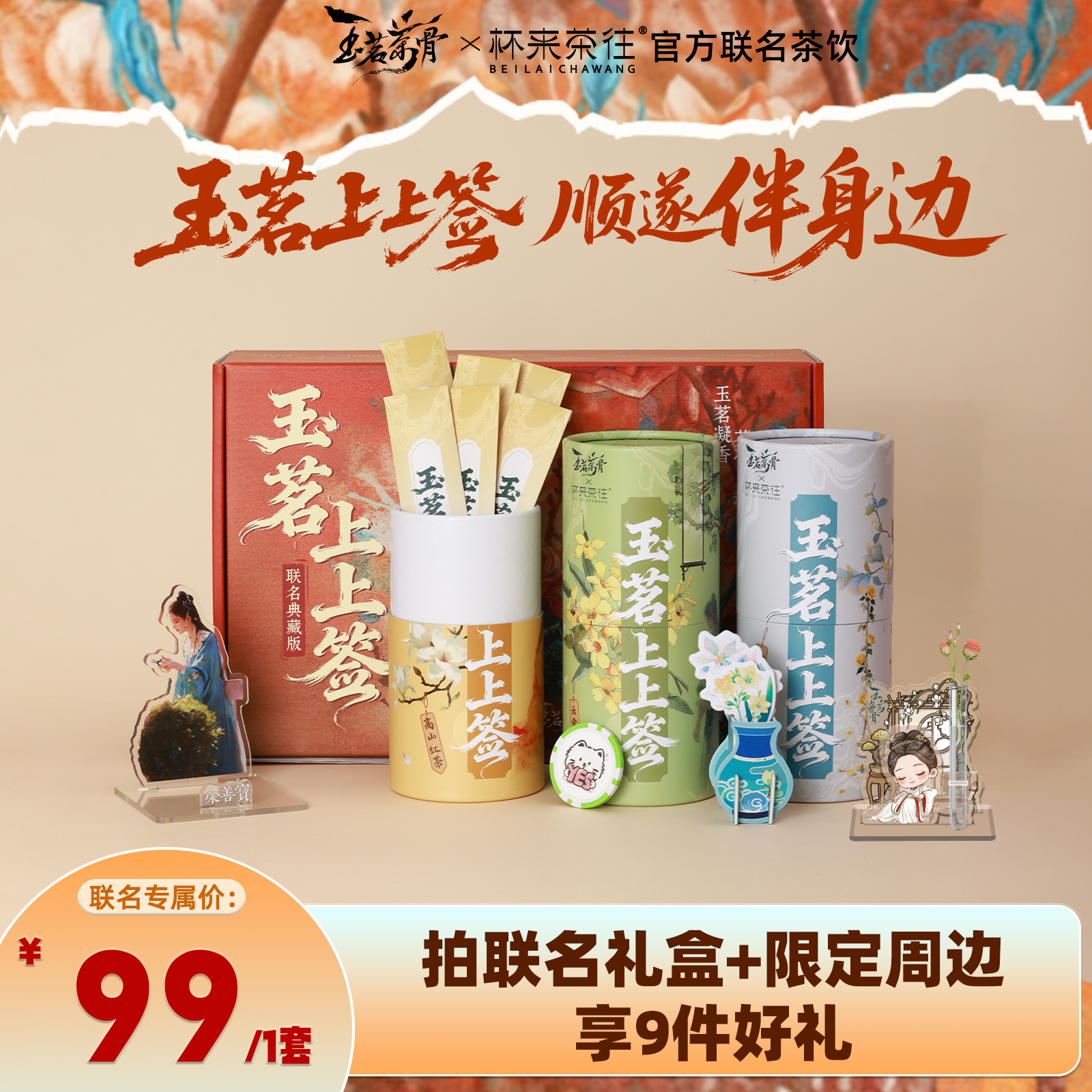 【荣善宝专属链接】玉茗茶骨官方联名玉茗上上签冻干速溶茶粉