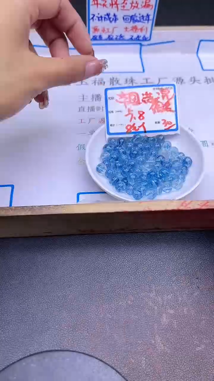 【闪购商品】水晶散珠未镶嵌蓝幽灵Y2029 8mm30颗