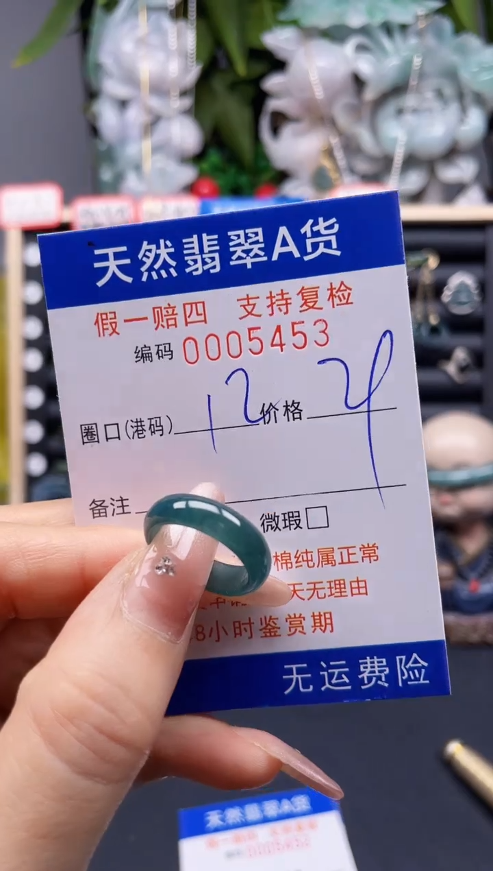 翡翠戒指未镶嵌12*5453 