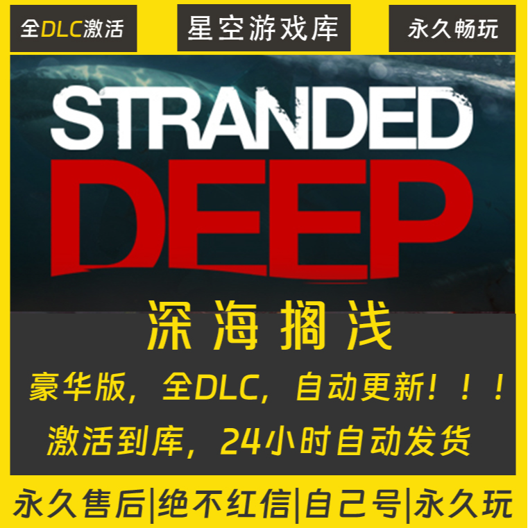 【STEAM游戏】深海搁浅 激活码CDKey在线电脑游戏全dlc全区入库