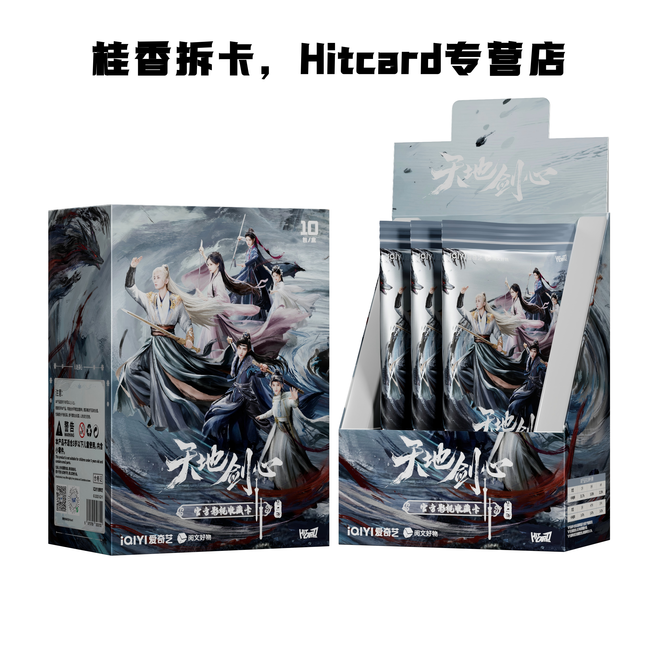 香【宝宝巴士】Hitcard-《天地剑心》-官方影视收藏卡第二弹卡牌盲盒