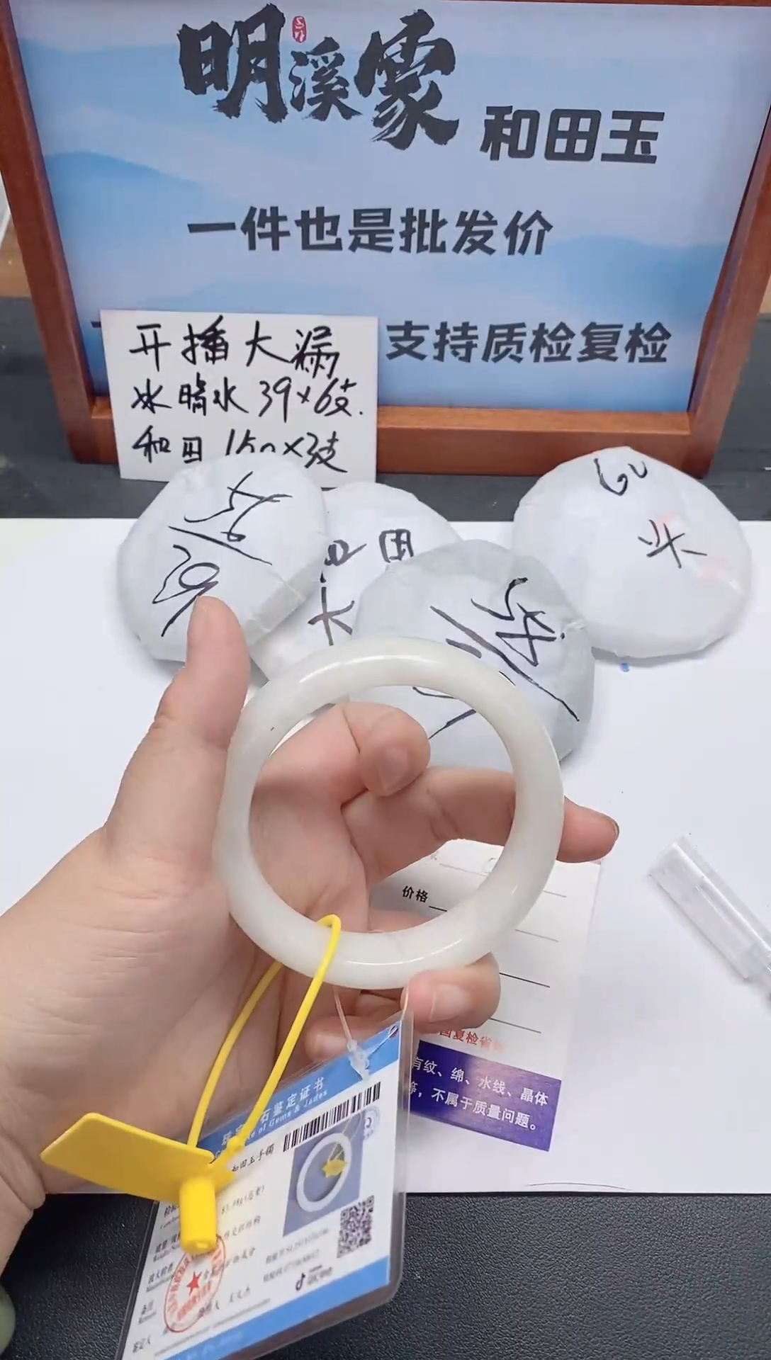 未镶嵌手镯石英质玉04/61-62