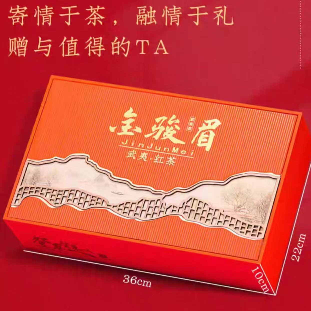 2025年新茶武夷红茶金骏眉180g小罐装礼盒装【登高-橙色】