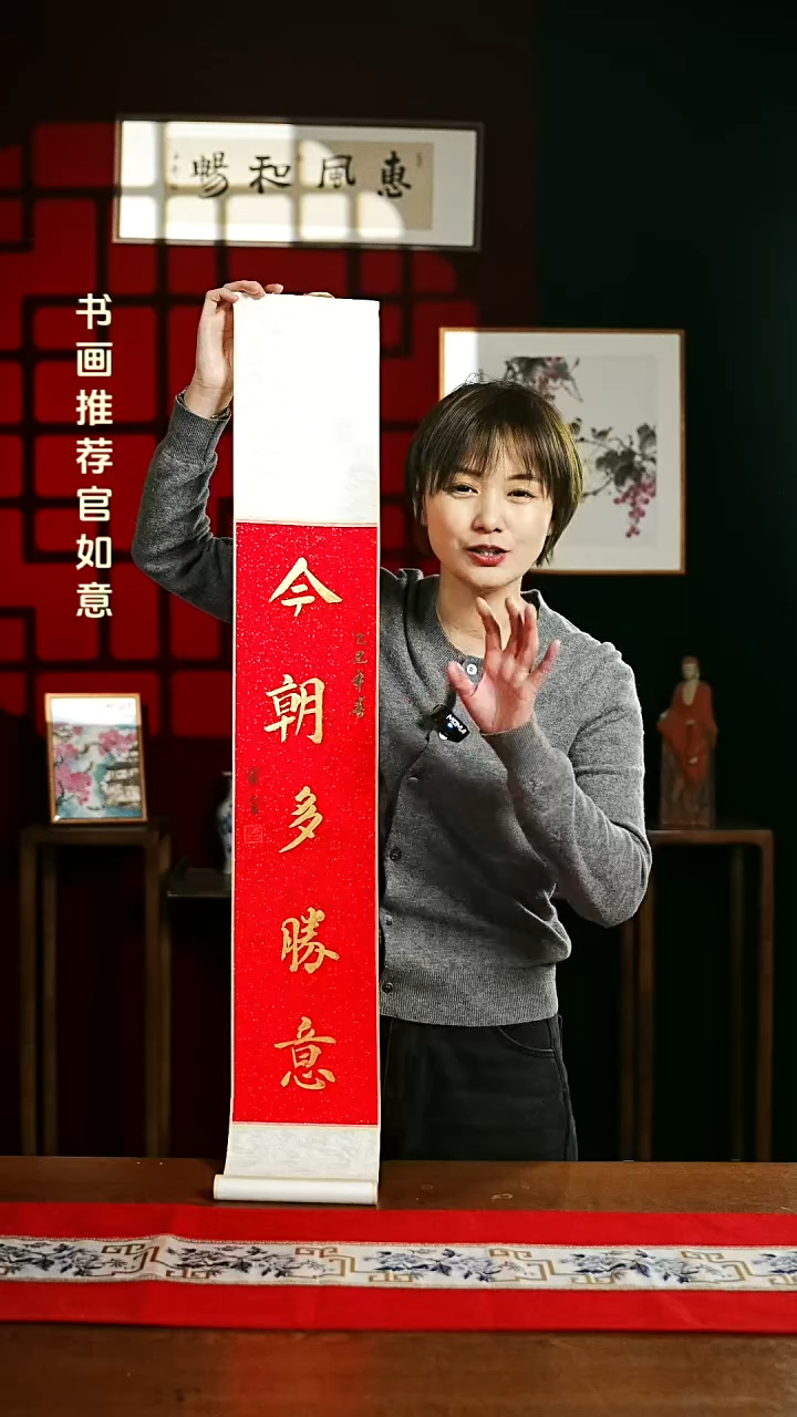 【闪购商品】国画书法卷轴17*110红金今朝多胜意