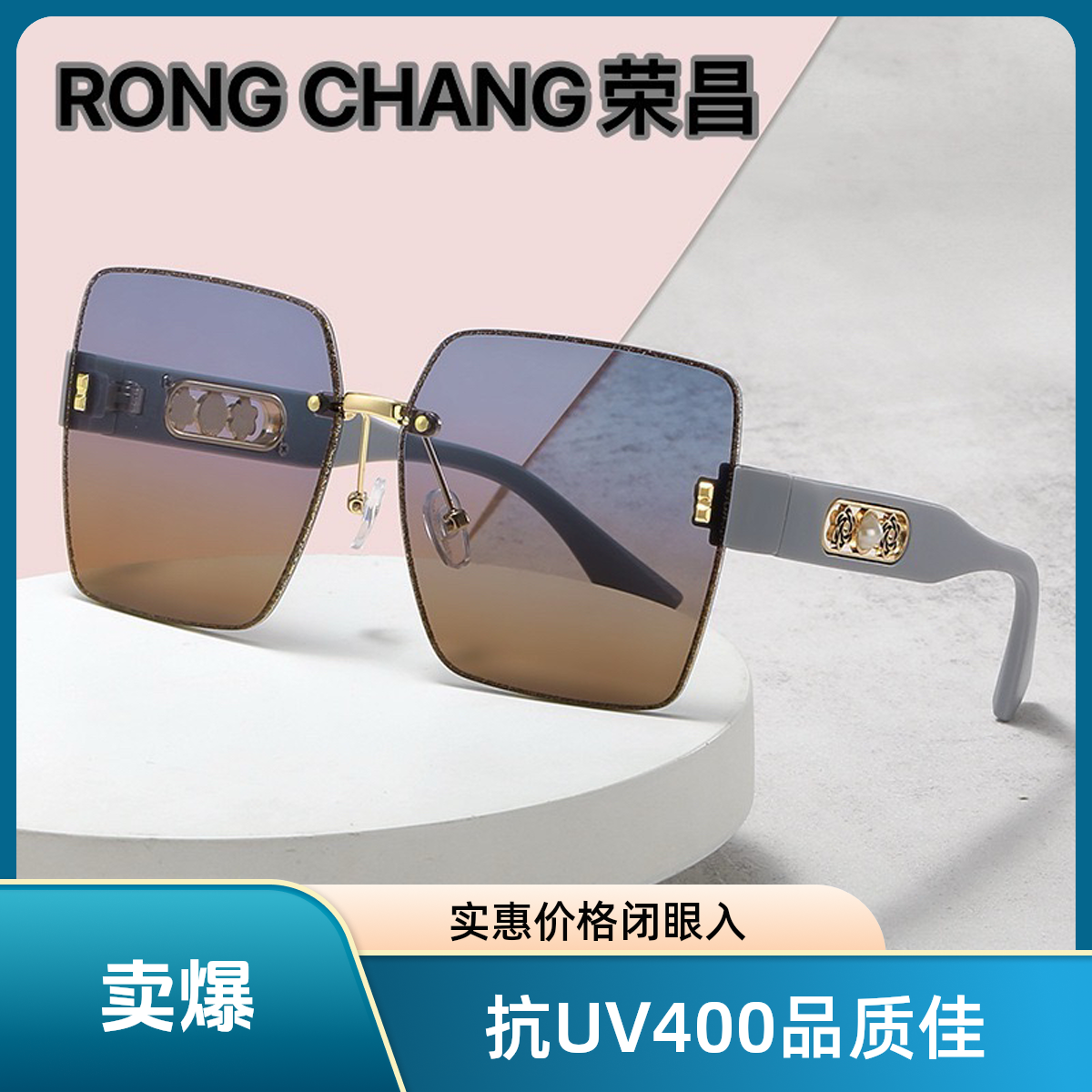 荣昌茶色太阳眼镜无边框女士时尚墨镜防紫外线网红街拍潮流