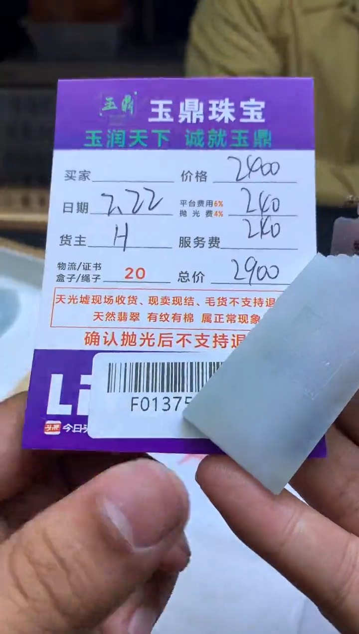 【闪购商品】定制翡翠未镶嵌---F0137594