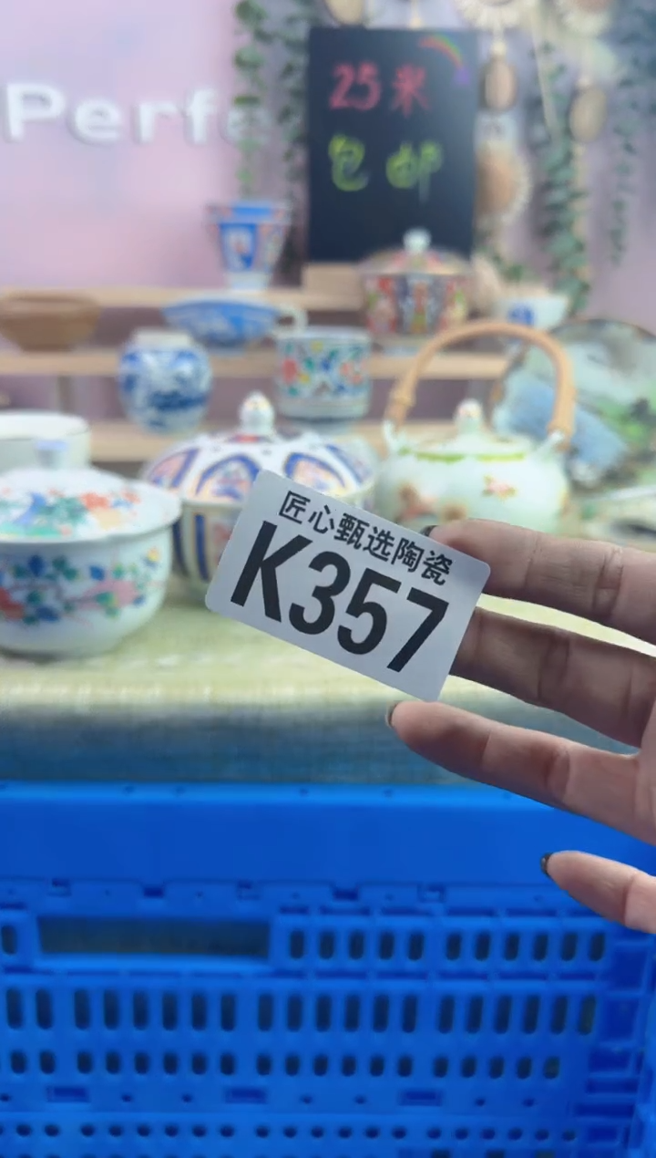 瓷片腾*      K357