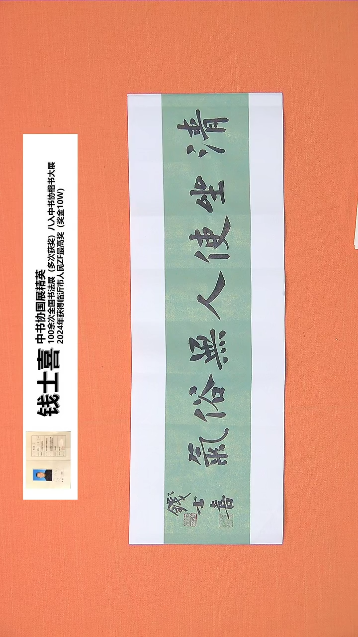 【闪购商品】书法33书法钱老师作品