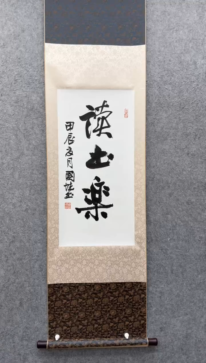 【闪购商品】书法周国城：1