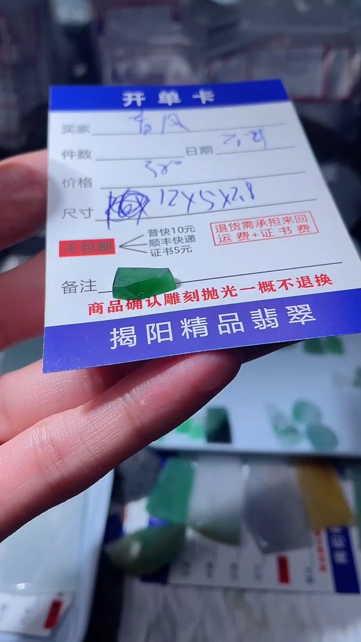 【闪购商品】定制翡翠未镶嵌翡翠边角料
