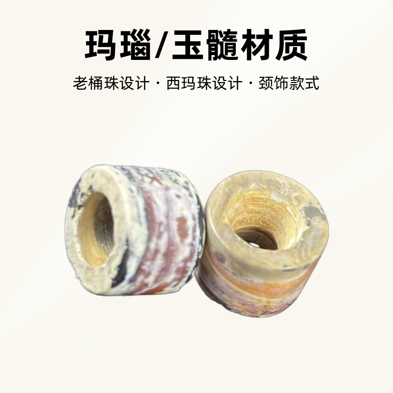 老桶珠 西玛珠 老玛瑙