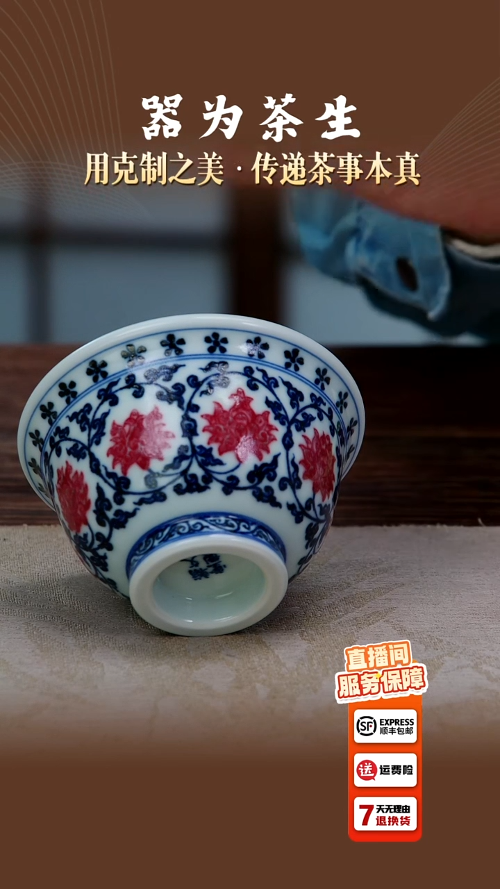 翰文堂釉里红缠枝莲杯