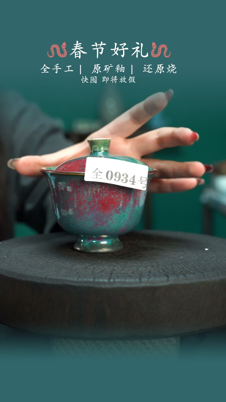 【闪购商品】原产地原矿钧瓷杯壶934